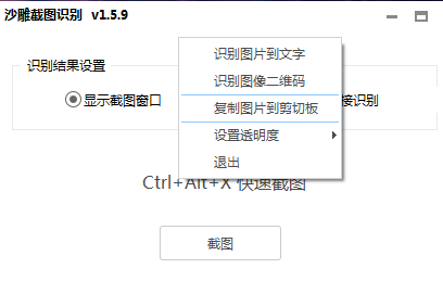 沙雕截图识别v1.5.9绿色版【4】