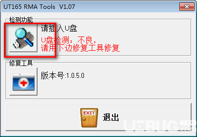 UT165 RMA Tools(UT165修复工具)v1.07免费版【2】