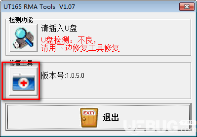 UT165 RMA Tools(UT165修复工具)v1.07免费版【3】