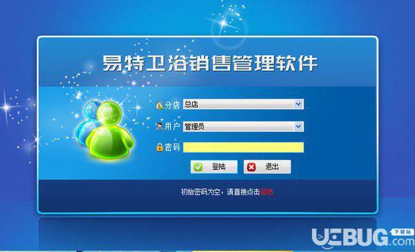 易特卫浴销售管理软件