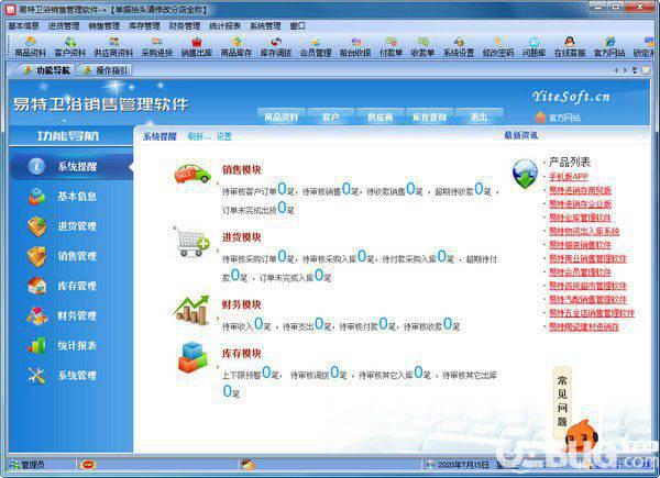 易特卫浴销售管理软件v8.1免费版【2】