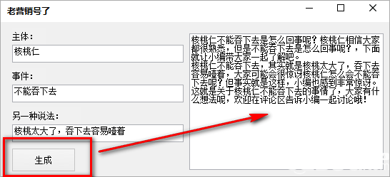 老营销号了(营销号生成器)v1.0免费版【3】