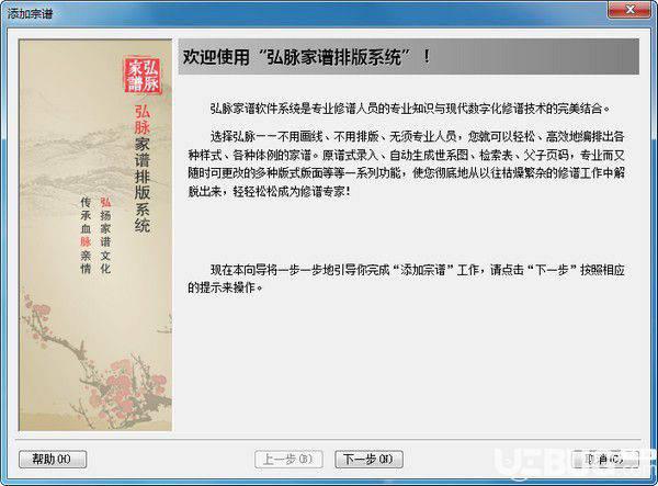 弘脉家谱