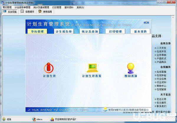 宏达计划生育管理系统