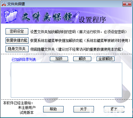 文件夹保镖