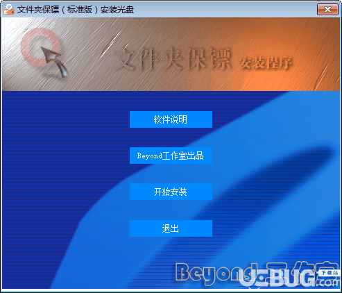 文件夹保镖v2.0免费版【2】
