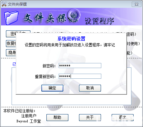 文件夹保镖v2.0免费版【3】