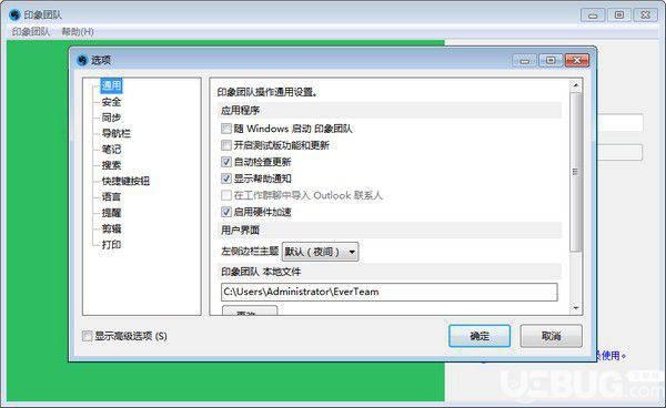 印象团队(EverTeam)v1.3.2.252免费版【2】