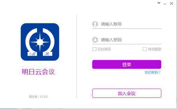 明日云会议(Minrray)v1.0.0免费版