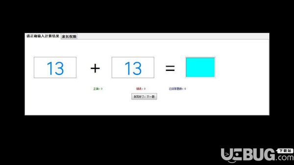 儿童算术开机密码锁v1.0免费版【2】