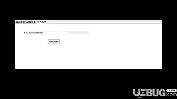 儿童算术开机密码锁v1.0免费版【3】