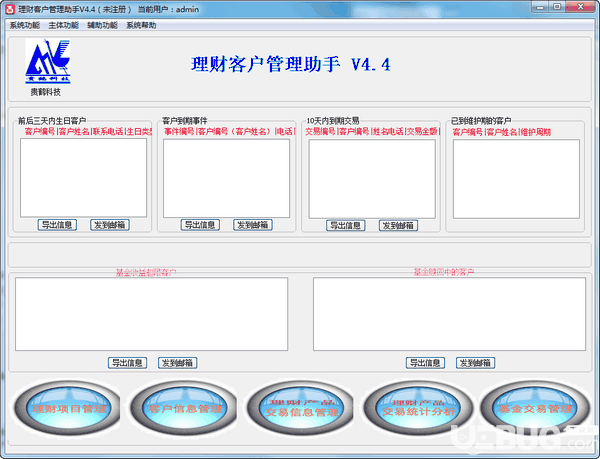 理财客户管理助手v4.4免费版