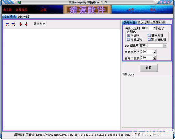 靖源image2Gif转换器