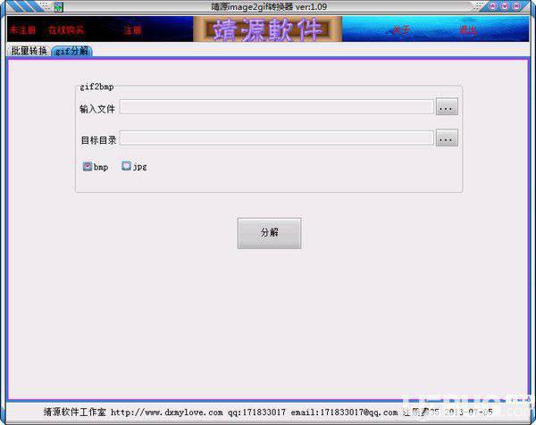 靖源image2Gif转换器v1.09免费版【2】