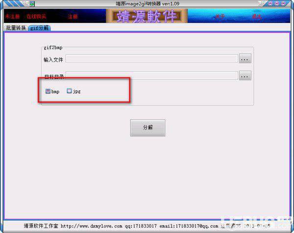 靖源image2Gif转换器v1.09免费版【3】