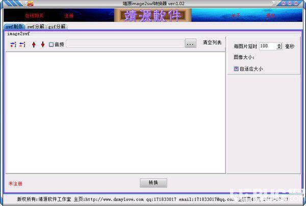 靖源image2swf转换器