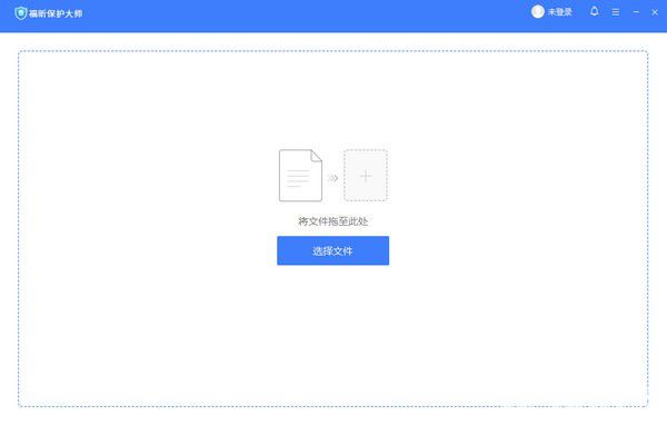 福昕保护大师