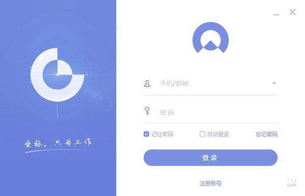 坐标(办公软件)v2.1.16.0免费版