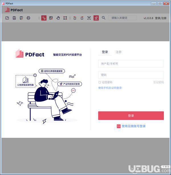 PDFact(智能PDF阅读平台)v1.0.0.8免费版【2】
