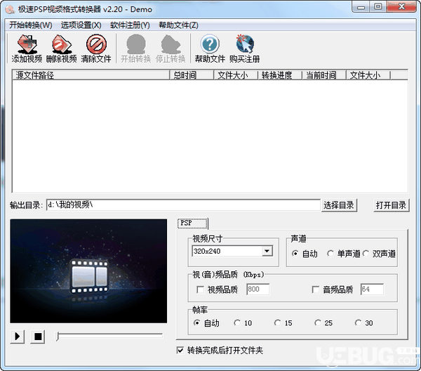 极速PSP视频格式转换器v2.20免费版