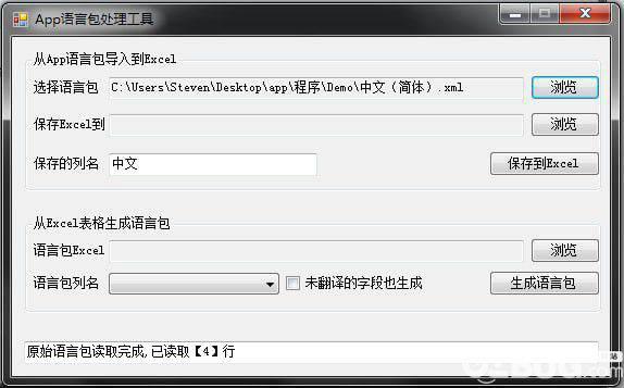 App语言包处理工具
