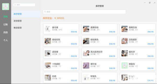 微销记账v0.0.3免费版【2】