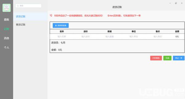 微销记账v0.0.3免费版【5】