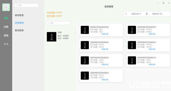 微销记账v0.0.3免费版【3】