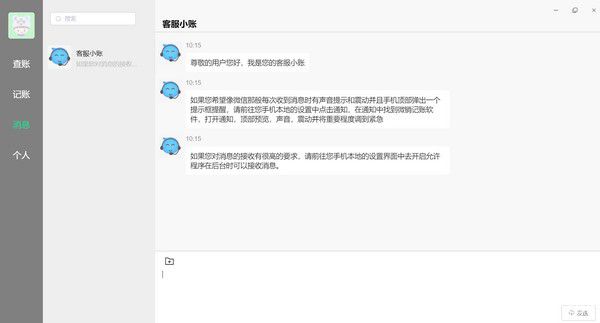 微销记账v0.0.3免费版【4】