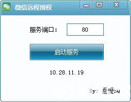 微信远程授权