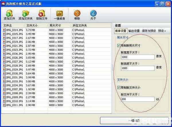 淘淘照片瘦身之星v2.0.0.133免费版【3】