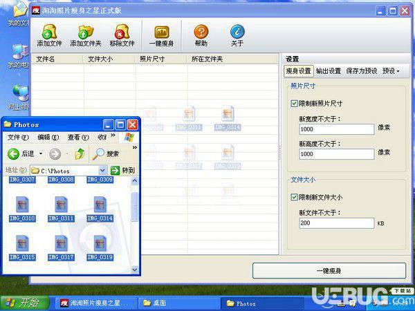 淘淘照片瘦身之星v2.0.0.133免费版【2】