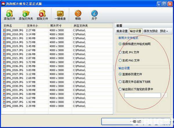 淘淘照片瘦身之星v2.0.0.133免费版【4】