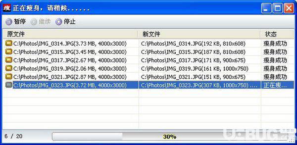 淘淘照片瘦身之星v2.0.0.133免费版【5】