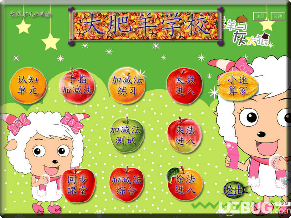 长风少儿加减法v10.0免费版【2】