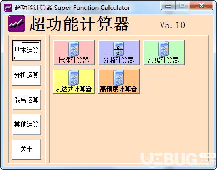 超功能计算器v5.10免费版【1】