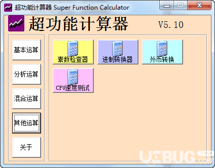 超功能计算器v5.10免费版【2】