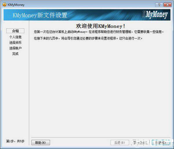 KMyMoney(个人财务管理软件)