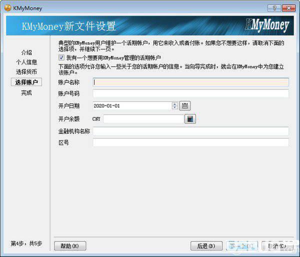 KMyMoney(个人财务管理软件)v5.0.6免费版【2】