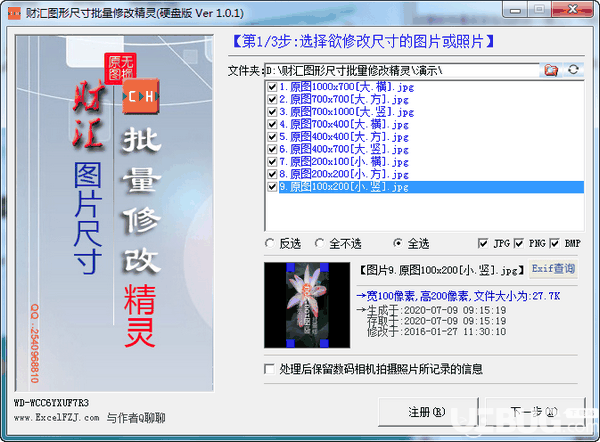 财汇图形尺寸批量修改精灵v1.0.1.0免费版【1】