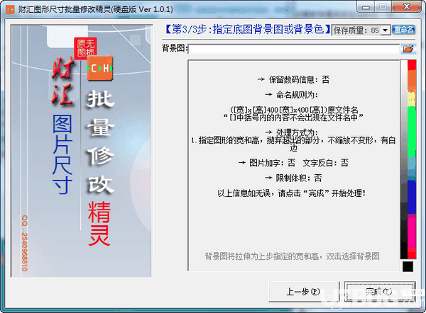 财汇图形尺寸批量修改精灵v1.0.1.0免费版【3】