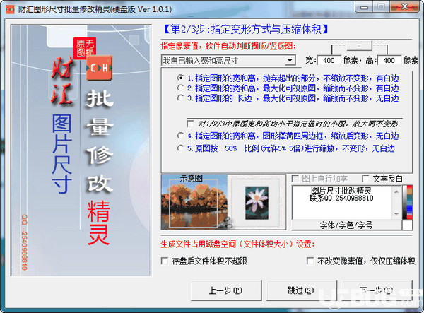 财汇图形尺寸批量修改精灵v1.0.1.0免费版【2】