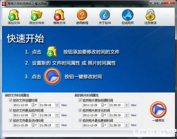 淘淘文件时间修改之星v1.5.0.142免费版【2】