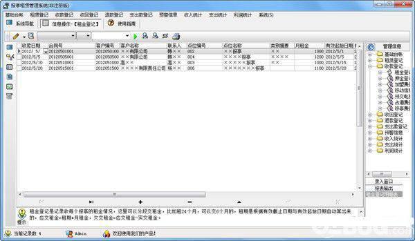 宏达报亭租赁管理系统v1.0免费版【2】