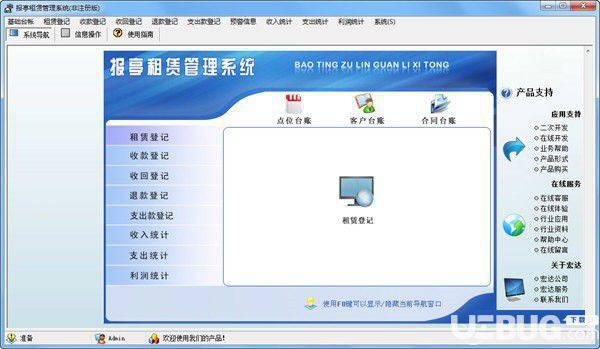 宏达报亭租赁管理系统