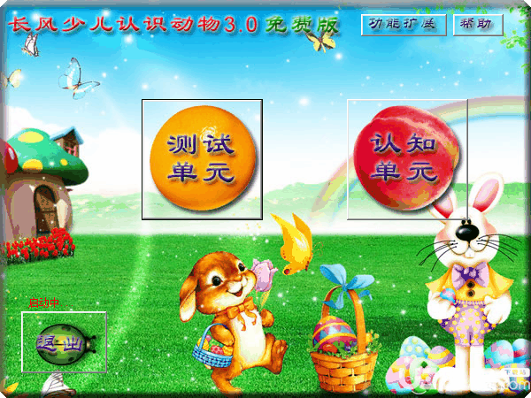 长风少儿认识动物v3.0免费版【1】