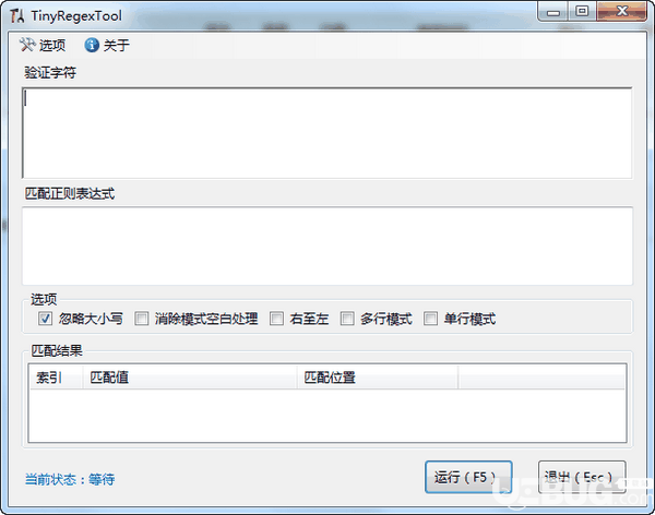 TinyRegexTool(正则表达式验证工具)v0.9免费版