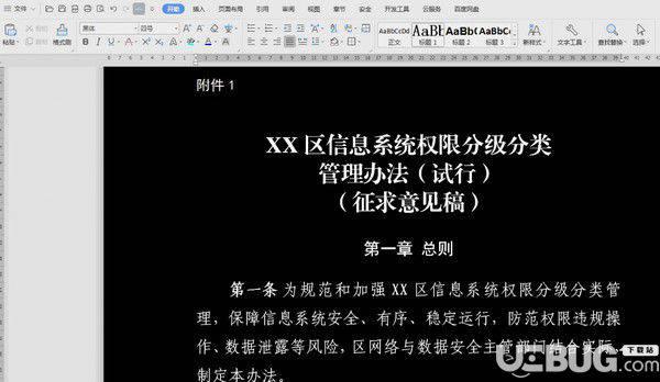 Word夜间模式VBA插件v1.0免费版【1】