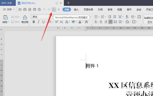 Word夜间模式VBA插件v1.0免费版【2】