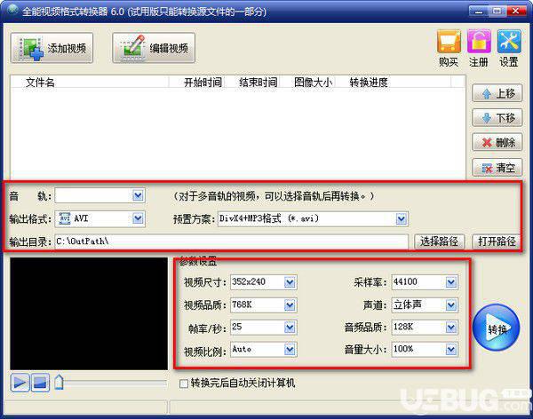 旭日全能视频格式转换器v6.0免费版【3】